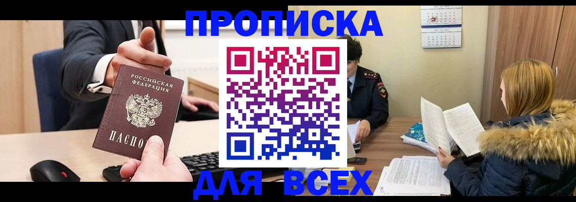 временная регистрация поиск в Крыму