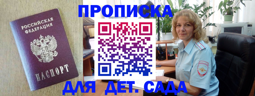 временная регистрация купить в Крыму