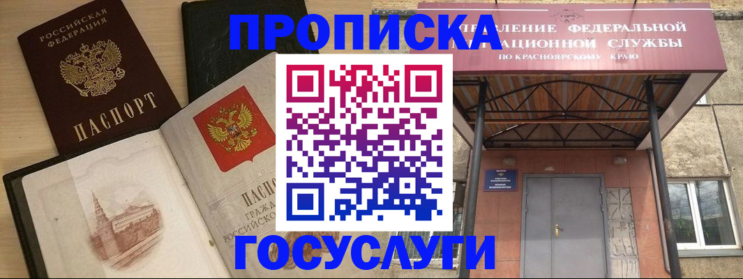 временная регистрация в Крыму